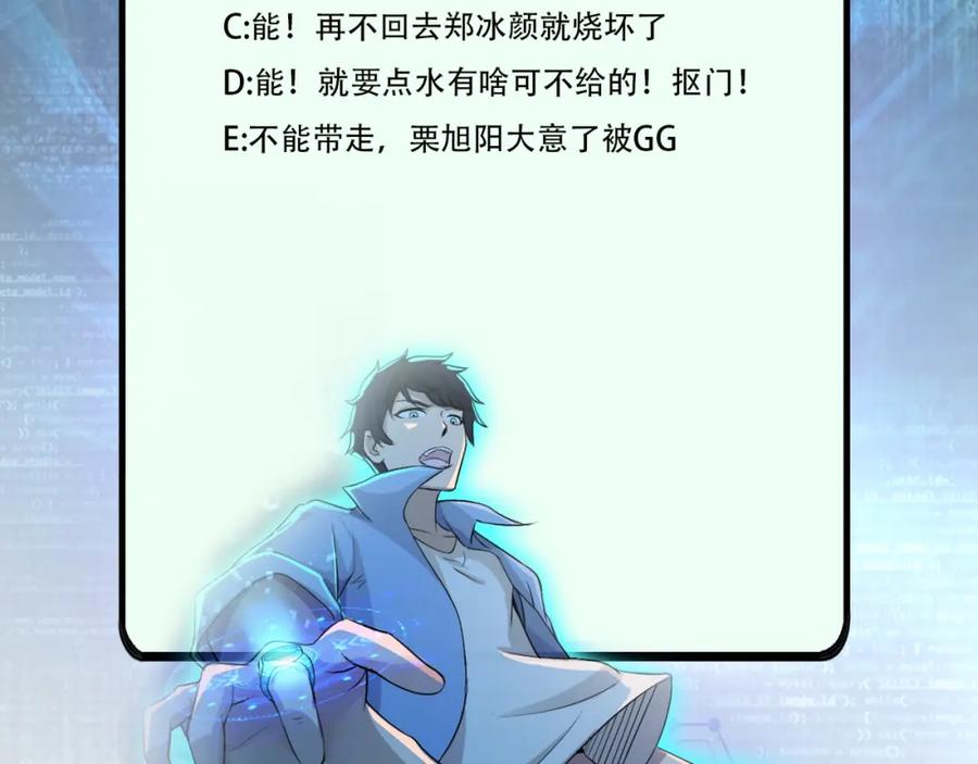 末世超级系统 第41话 臭小子？我俩练练？ 第108页