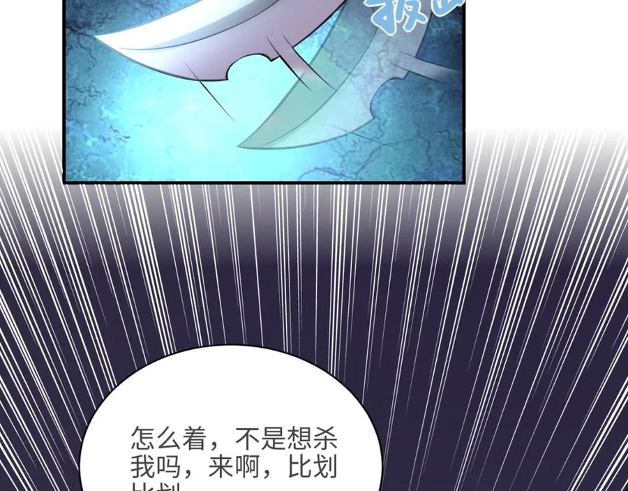 末世超级系统 第41话 臭小子？我俩练练？ 第87页