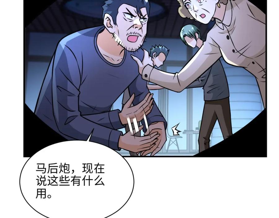 末世超级系统 第41话 臭小子？我俩练练？ 第40页