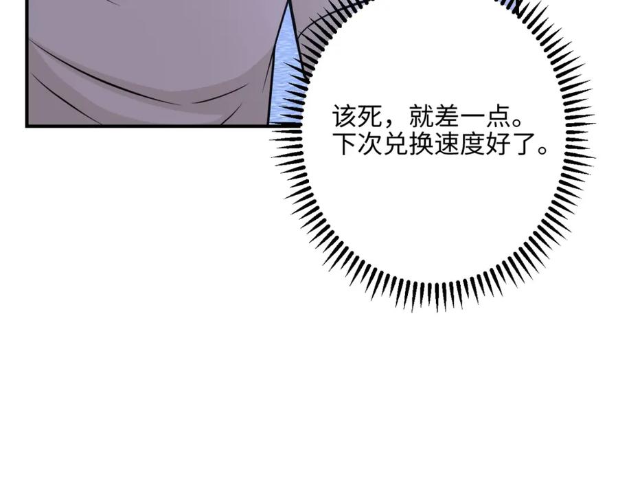 末世超级系统 第41话 臭小子？我俩练练？ 第16页