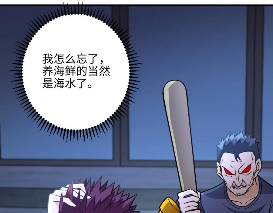 末世超级系统 第41话 臭小子？我俩练练？ 第32页