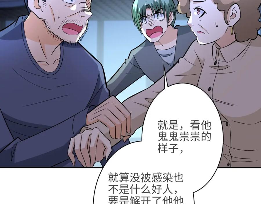 末世超级系统 第41话 臭小子？我俩练练？ 第58页