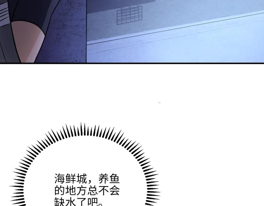 末世超级系统 第41话 臭小子？我俩练练？ 第23页