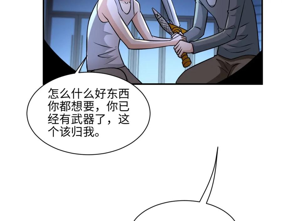 末世超级系统 第41话 臭小子？我俩练练？ 第42页