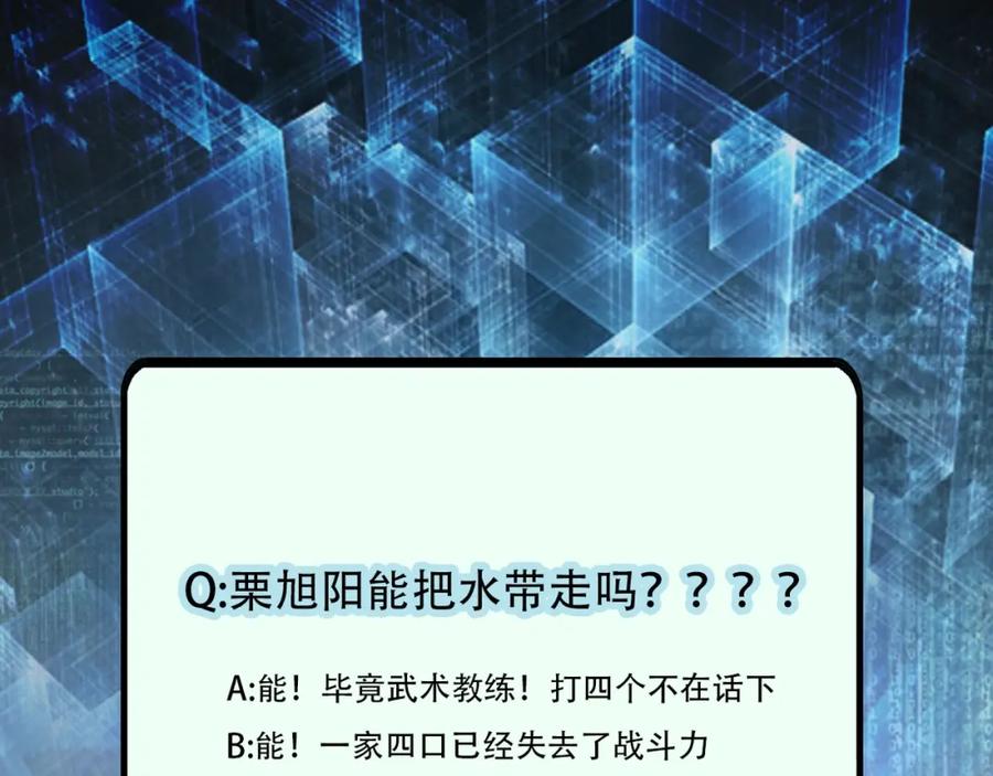 末世超级系统 第41话 臭小子？我俩练练？ 第107页