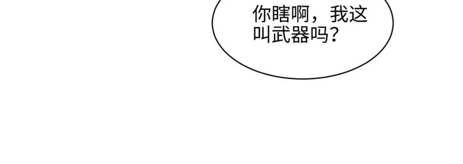 末世超级系统 第41话 臭小子？我俩练练？ 第43页