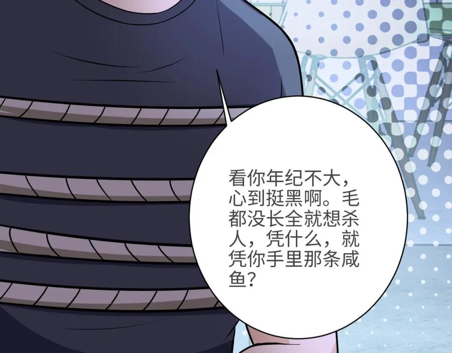 末世超级系统 第41话 臭小子？我俩练练？ 第64页