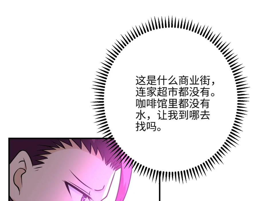 末世超级系统 第41话 臭小子？我俩练练？ 第20页