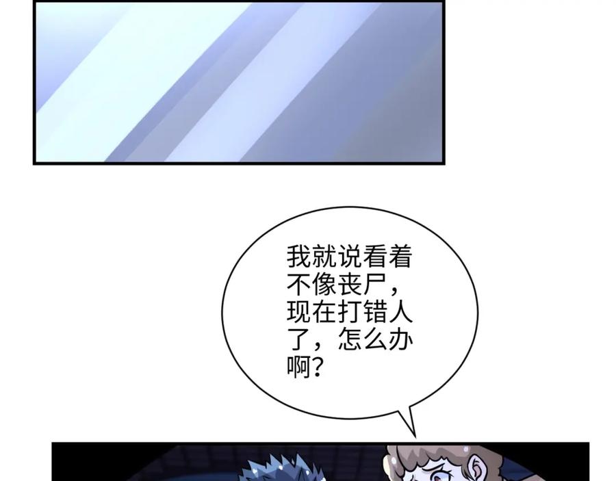 末世超级系统 第41话 臭小子？我俩练练？ 第39页