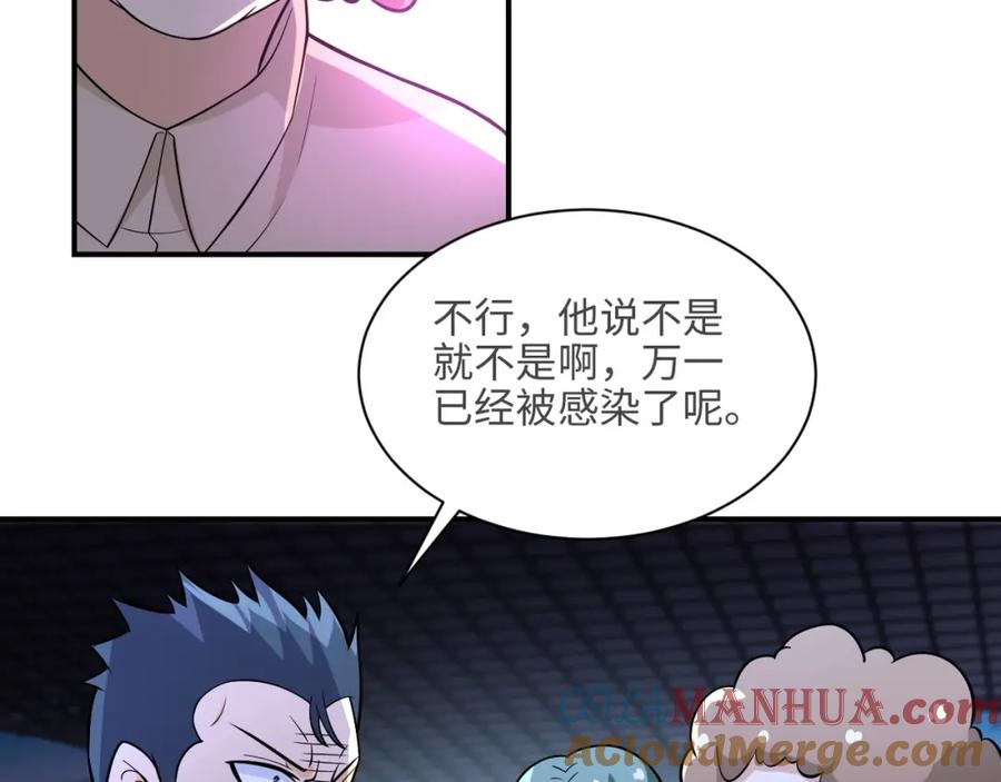 末世超级系统 第41话 臭小子？我俩练练？ 第57页