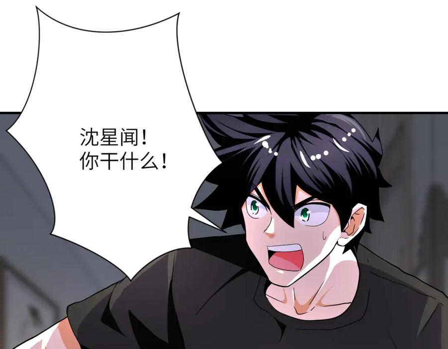 末世超级系统 第419话 怪事不断 第24页