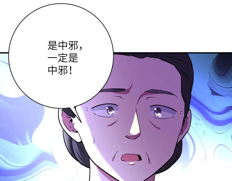 末世超级系统 第419话 怪事不断 第60页