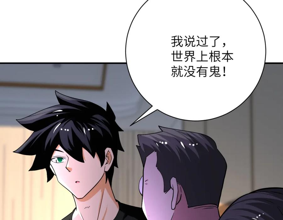 末世超级系统 第419话 怪事不断 第63页