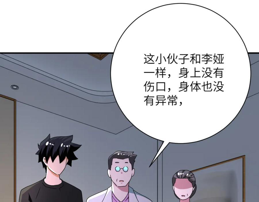末世超级系统 第419话 怪事不断 第56页