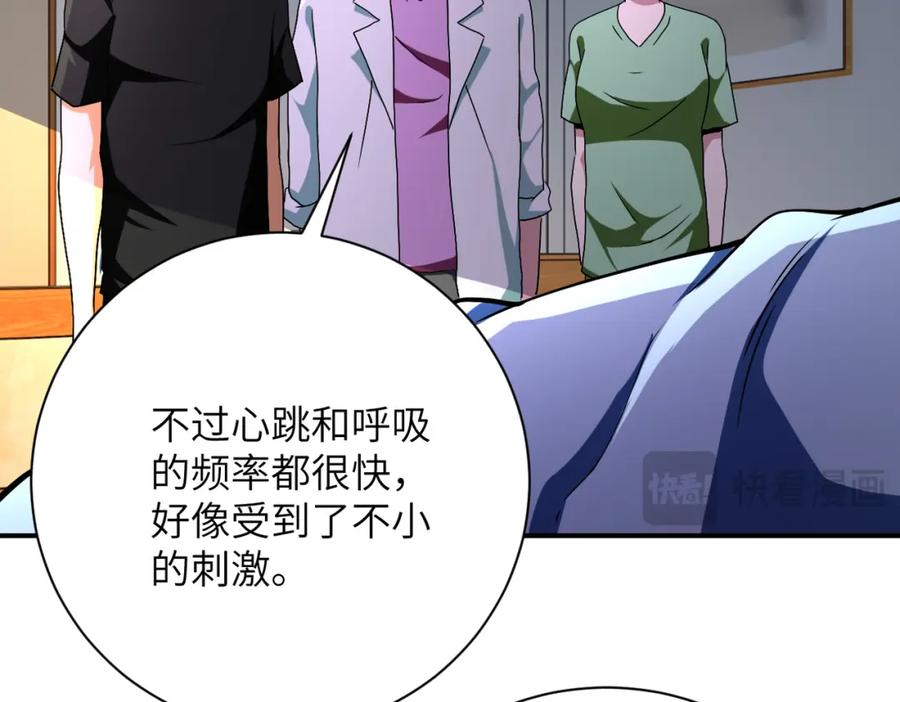 末世超级系统 第419话 怪事不断 第57页
