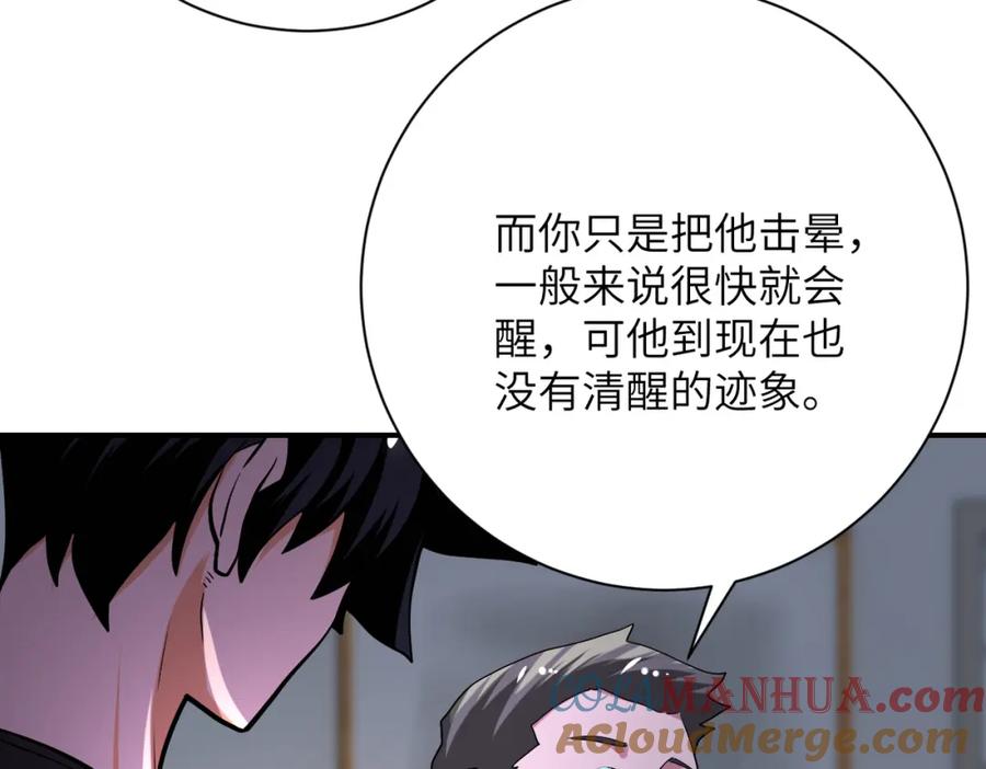 末世超级系统 第419话 怪事不断 第58页