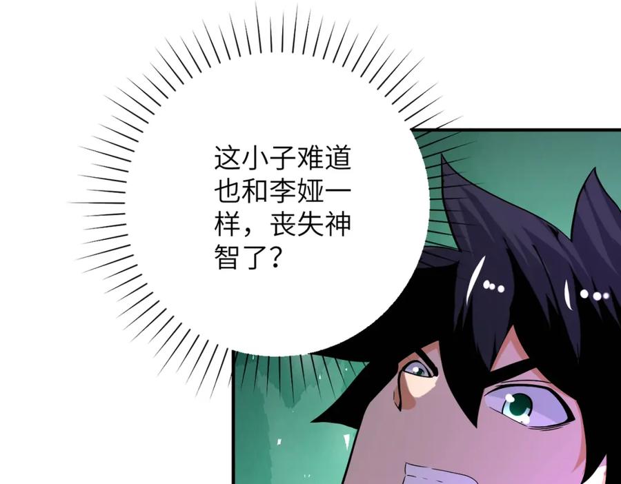 末世超级系统 第419话 怪事不断 第38页