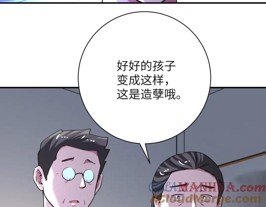 末世超级系统 第419话 怪事不断 第61页