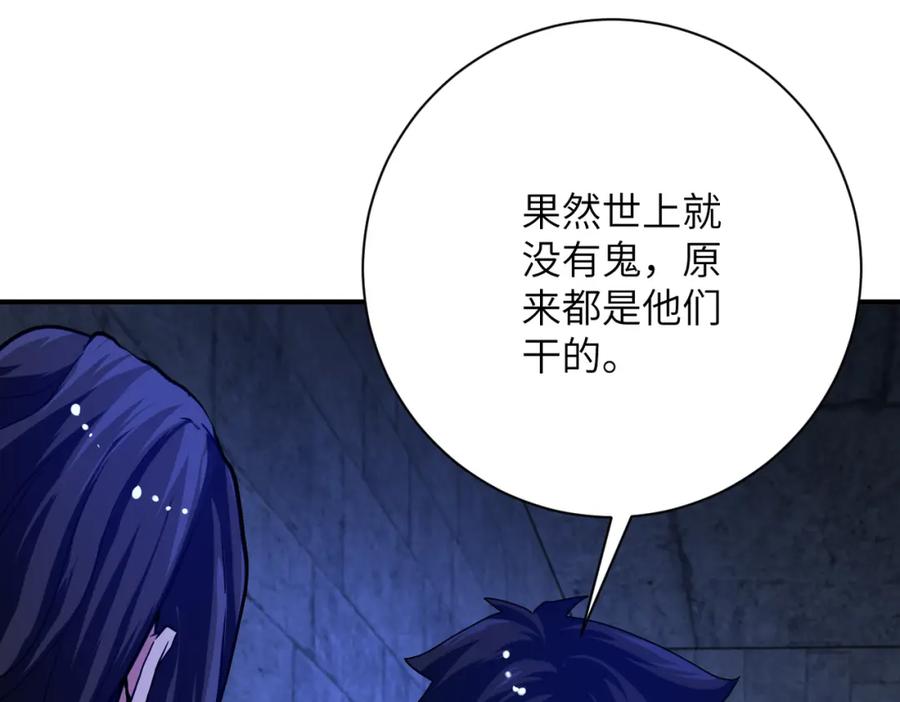 末世超级系统 第420话 女鬼再现 第72页