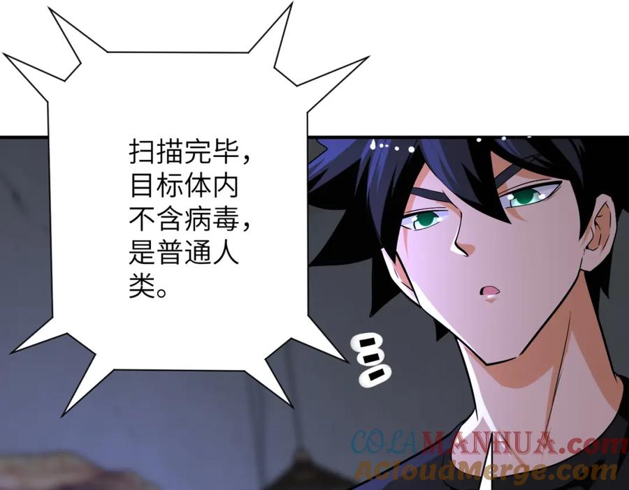 末世超级系统 第420话 女鬼再现 第28页