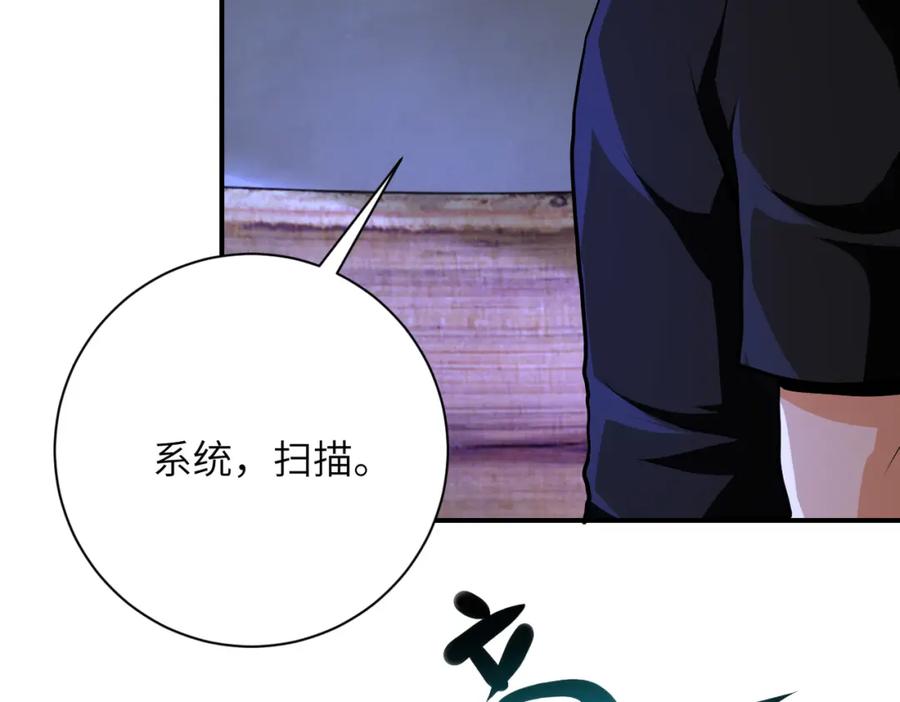末世超级系统 第420话 女鬼再现 第26页
