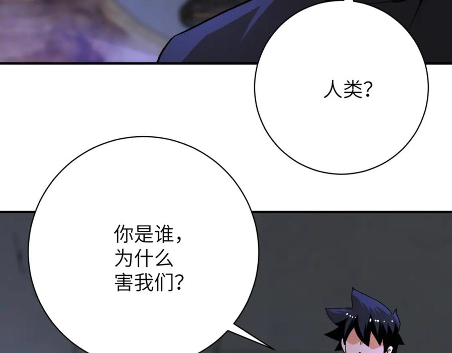 末世超级系统 第420话 女鬼再现 第29页