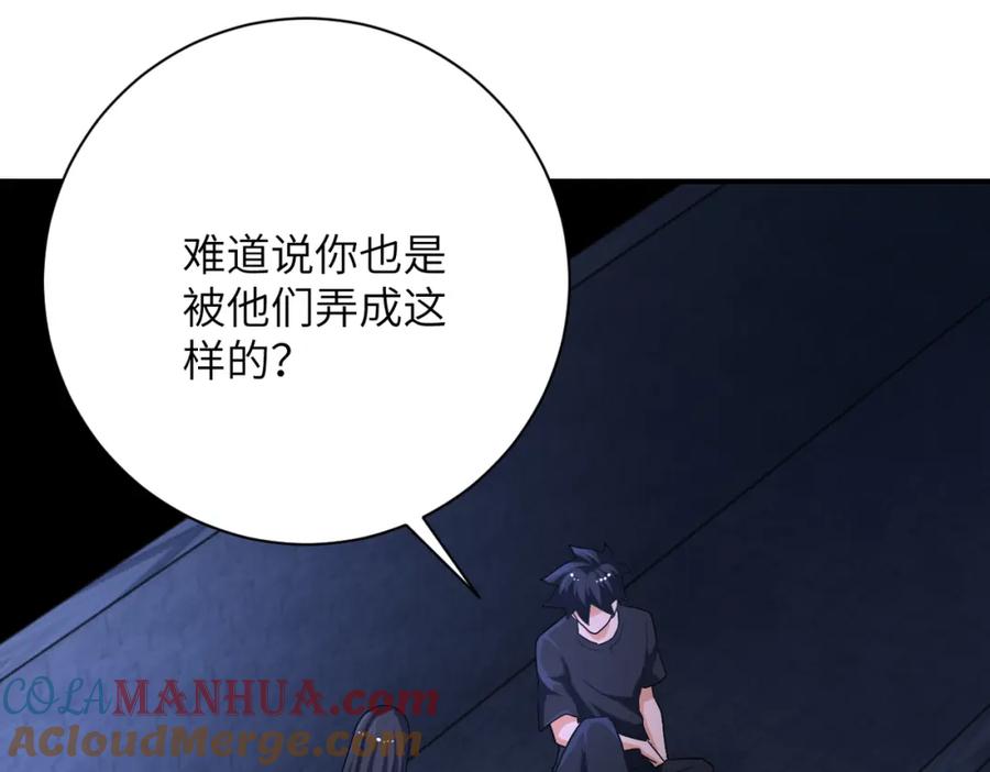 末世超级系统 第421话 密室 第3页