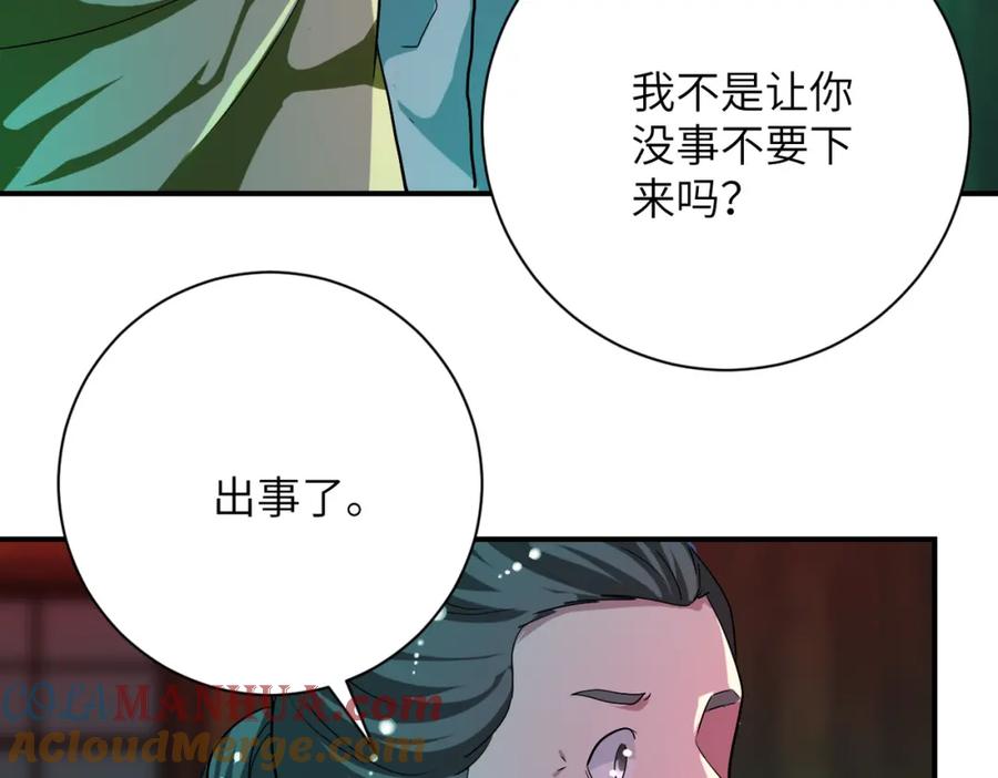 末世超级系统 第421话 密室 第72页