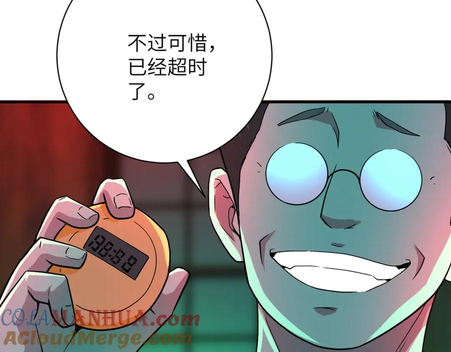 末世超级系统 第421话 密室 第39页