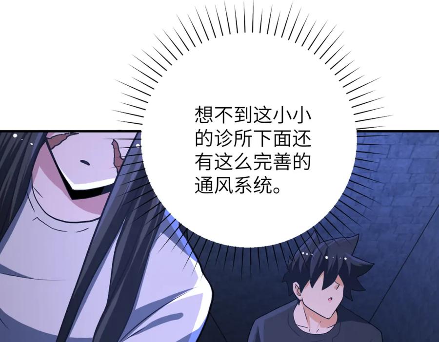 末世超级系统 第421话 密室 第17页