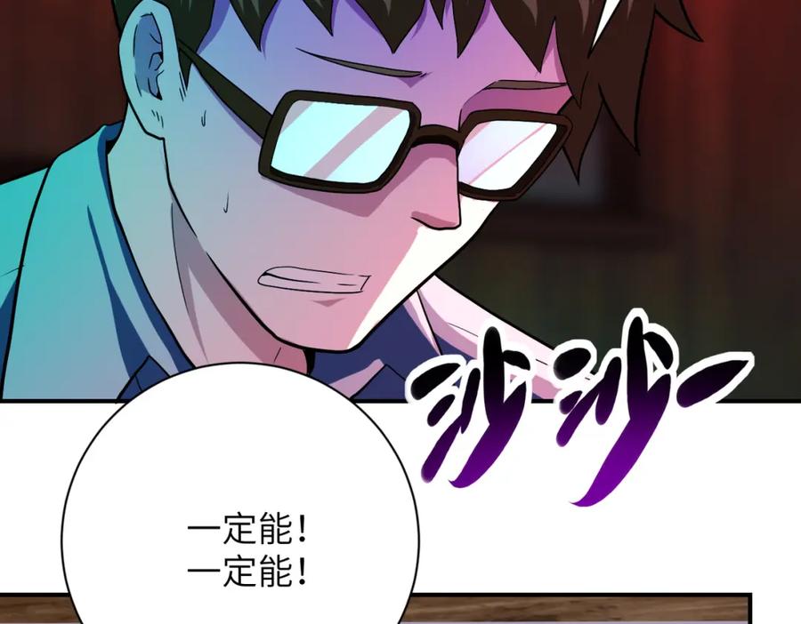 末世超级系统 第421话 密室 第25页