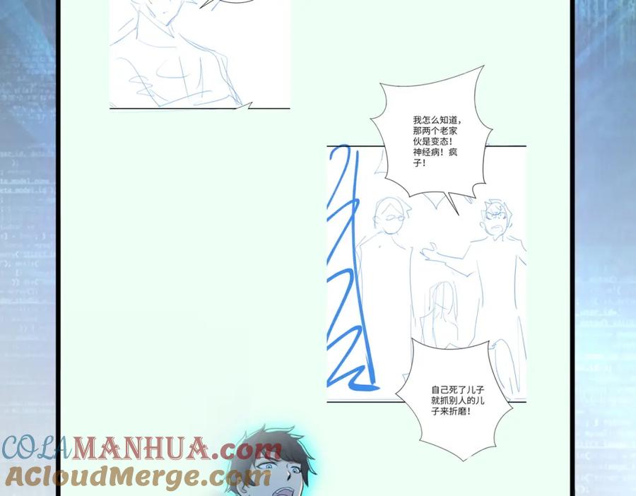 末世超级系统 第421话 密室 第84页