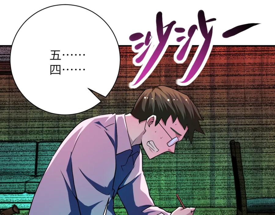 末世超级系统 第421话 密室 第32页