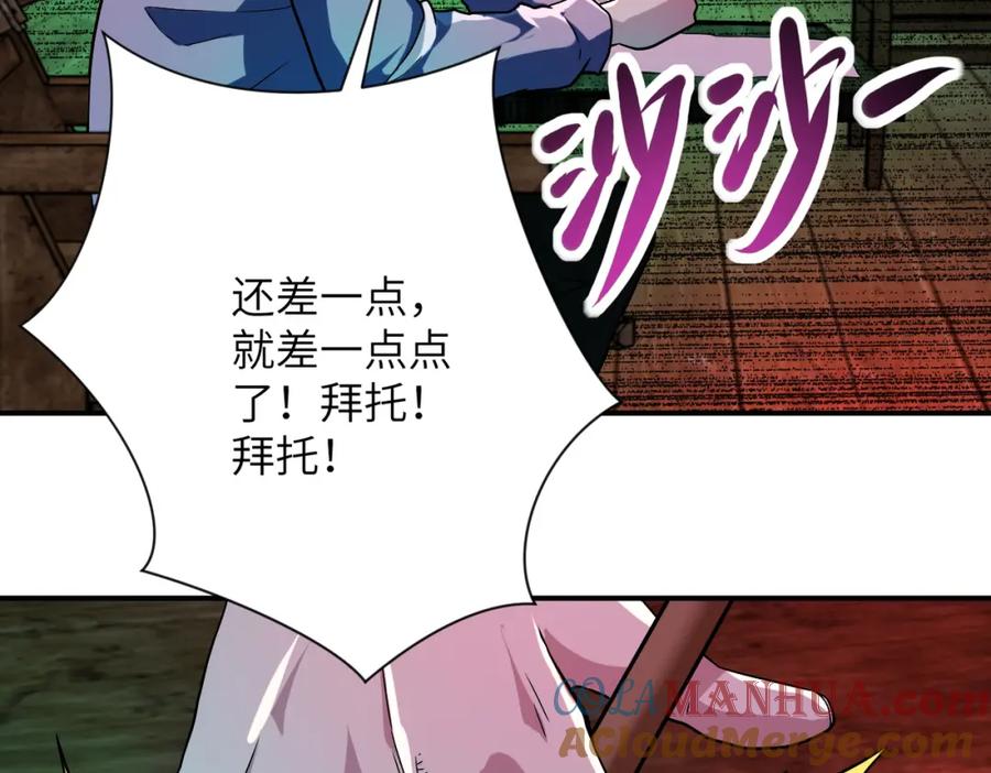 末世超级系统 第421话 密室 第33页