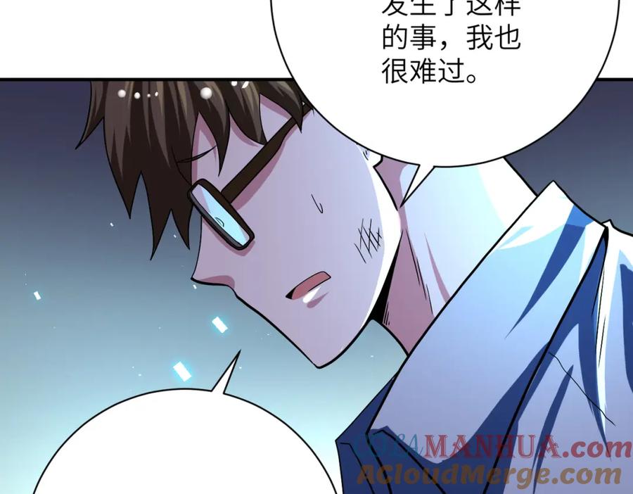 末世超级系统 第422话 隐藏往事 第67页