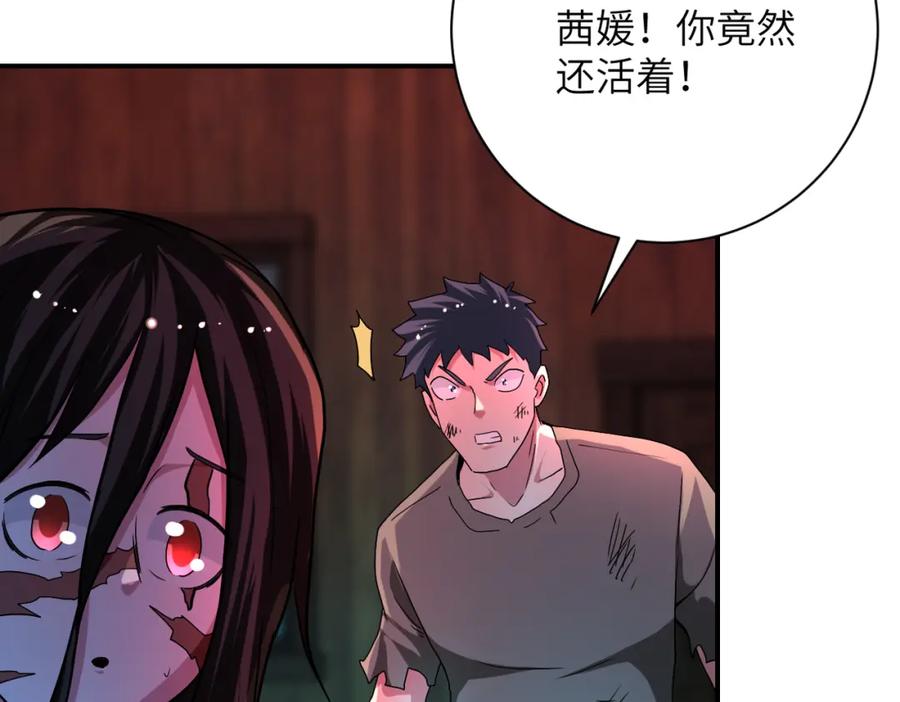 末世超级系统 第422话 隐藏往事 第17页