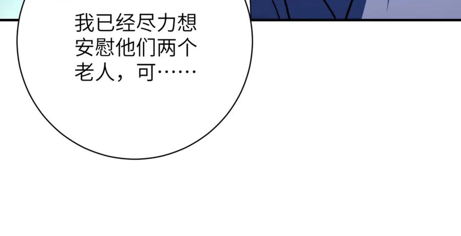 末世超级系统 第422话 隐藏往事 第68页