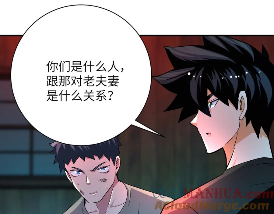末世超级系统 第422话 隐藏往事 第28页