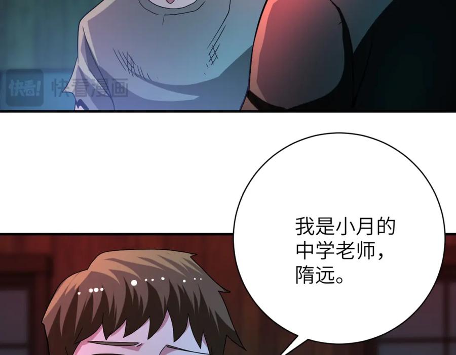 末世超级系统 第422话 隐藏往事 第29页