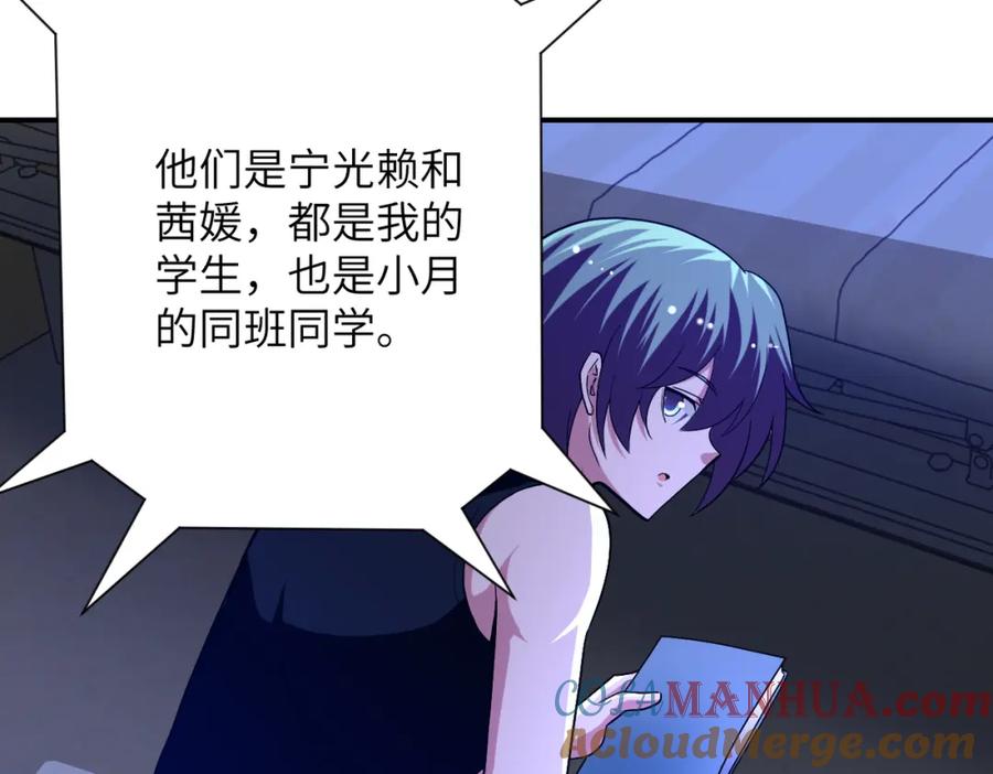 末世超级系统 第422话 隐藏往事 第52页