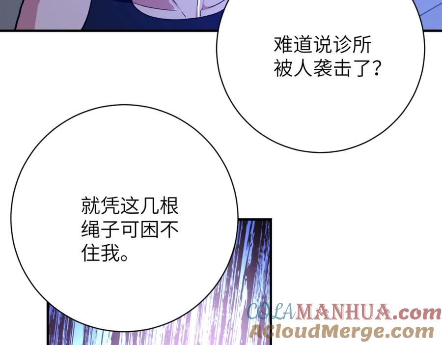 末世超级系统 第422话 隐藏往事 第43页