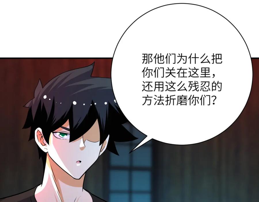 末世超级系统 第422话 隐藏往事 第60页