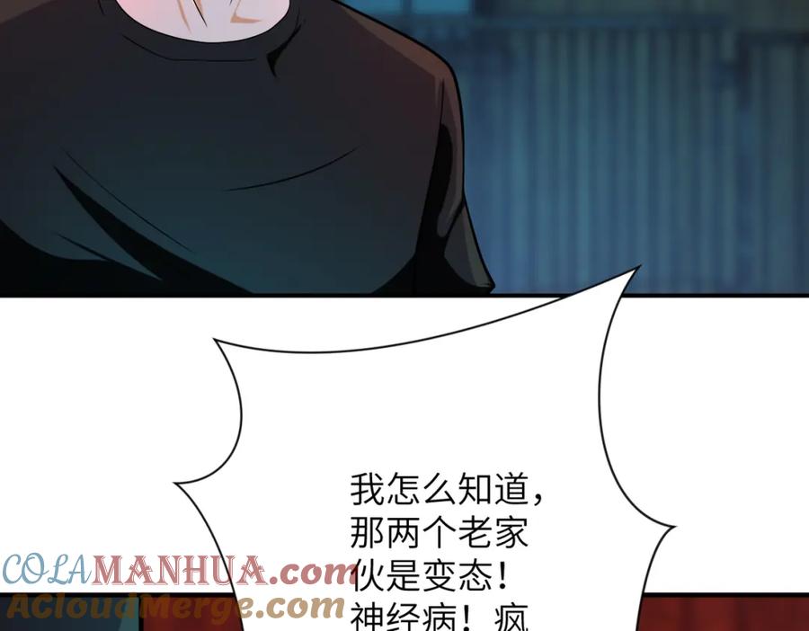 末世超级系统 第422话 隐藏往事 第61页