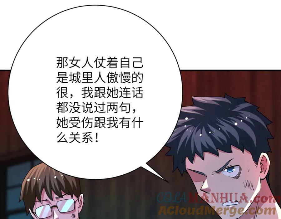 末世超级系统 第422话 隐藏往事 第58页