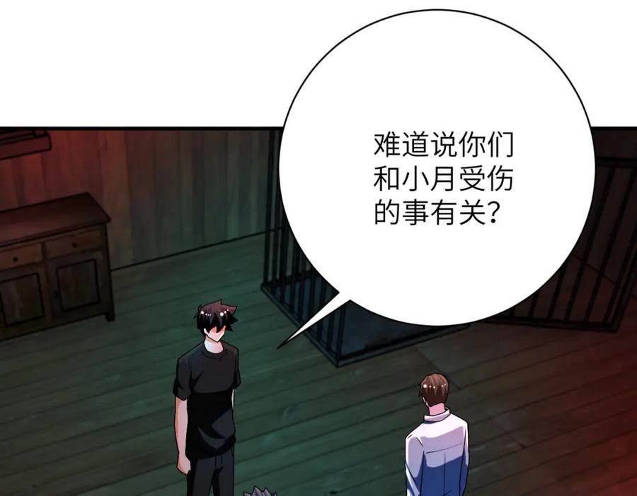末世超级系统 第422话 隐藏往事 第56页