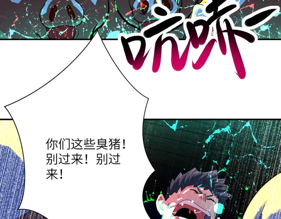 末世超级系统 第422话 隐藏往事 第5页