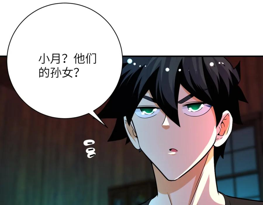 末世超级系统 第422话 隐藏往事 第33页