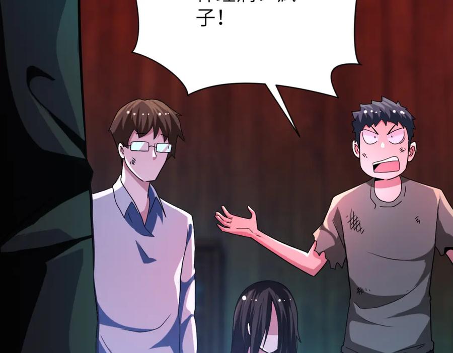末世超级系统 第422话 隐藏往事 第62页