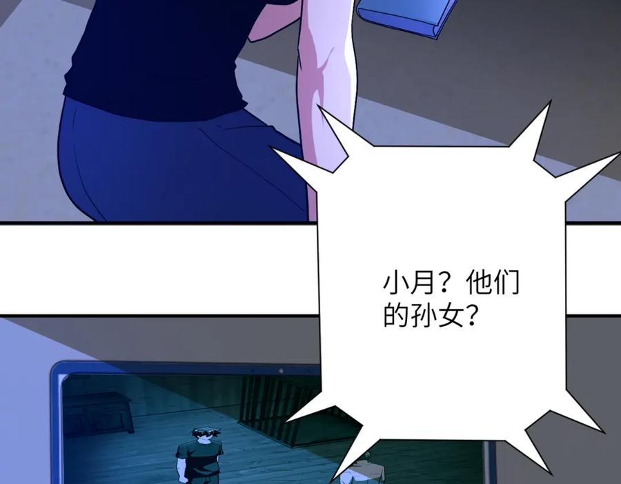 末世超级系统 第422话 隐藏往事 第53页