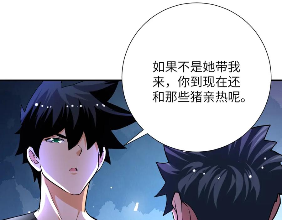 末世超级系统 第422话 隐藏往事 第24页